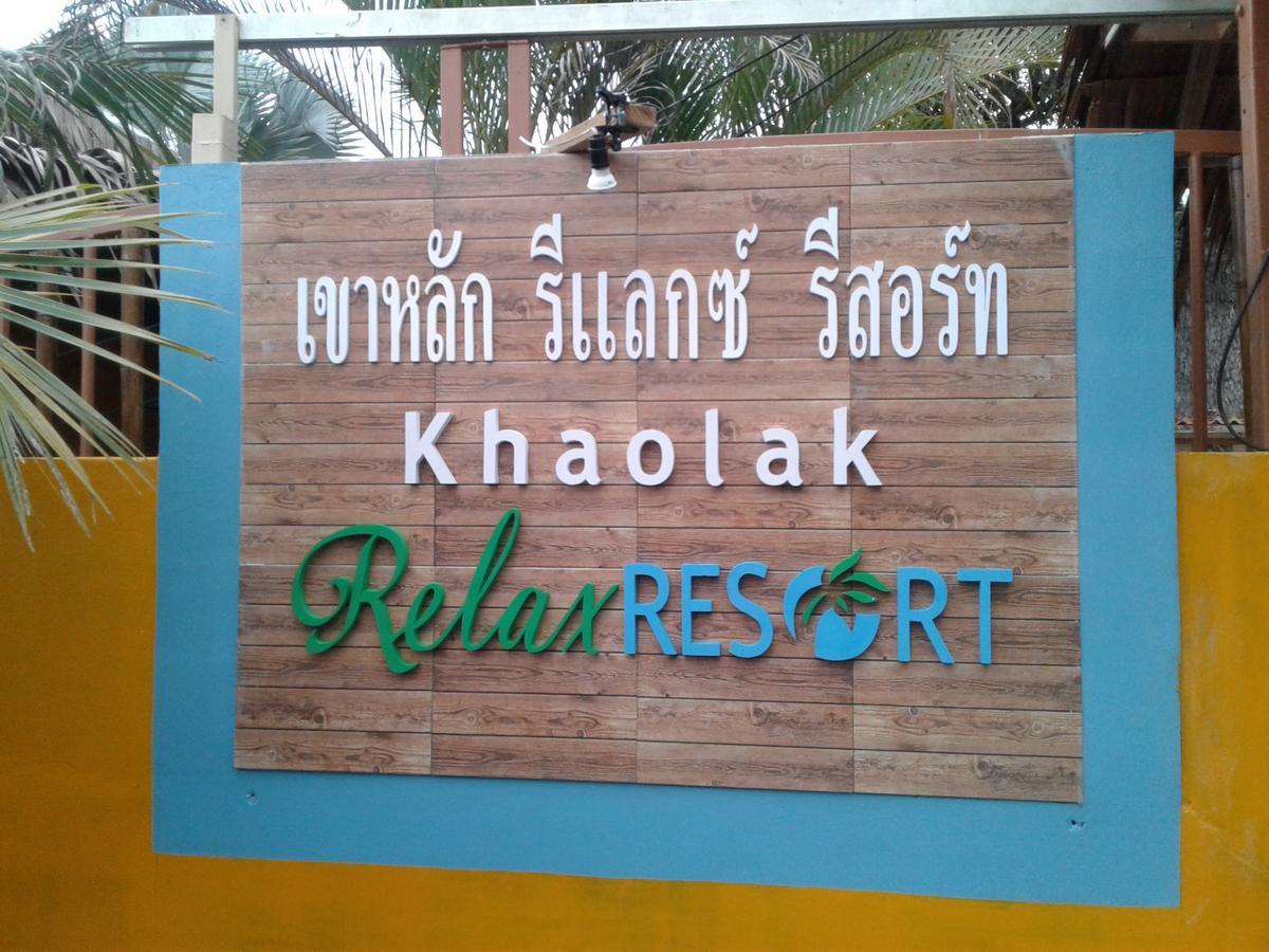 招待所 Relax Eco Life Center -
